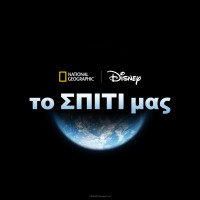 Η The Walt Disney Company και το National Geographic γιορτάζουν τον μήνα της Γης με τη νέα παγκόσμια καμπάνια «Το σπίτι μας