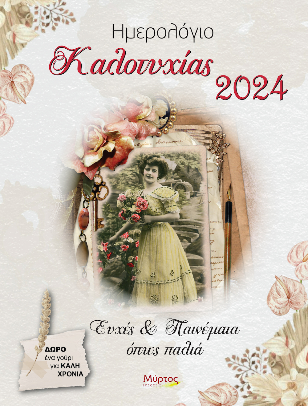 cover kalotyxias 2024 final 3