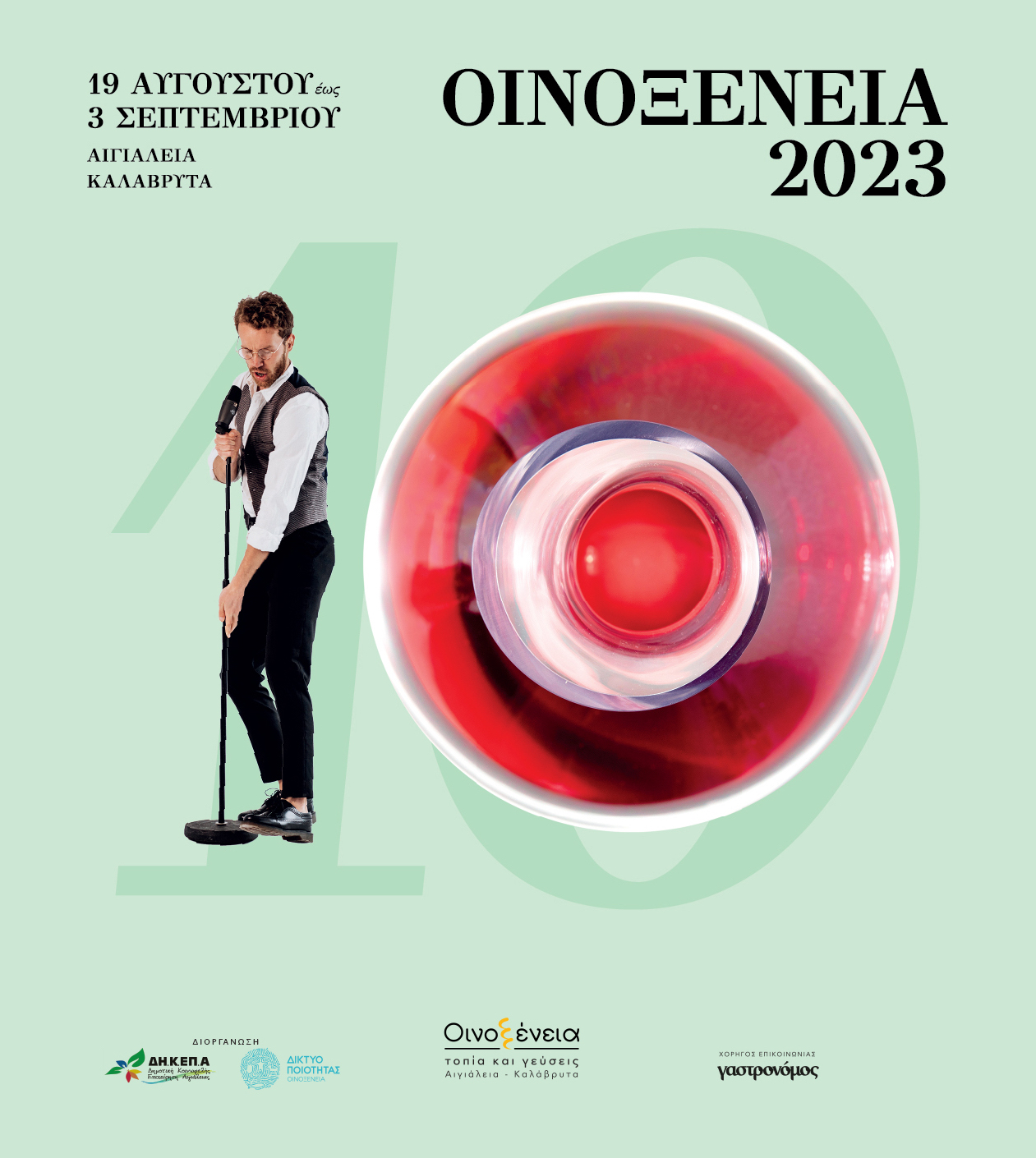 oinoxeneia-2023-afisa.jpg