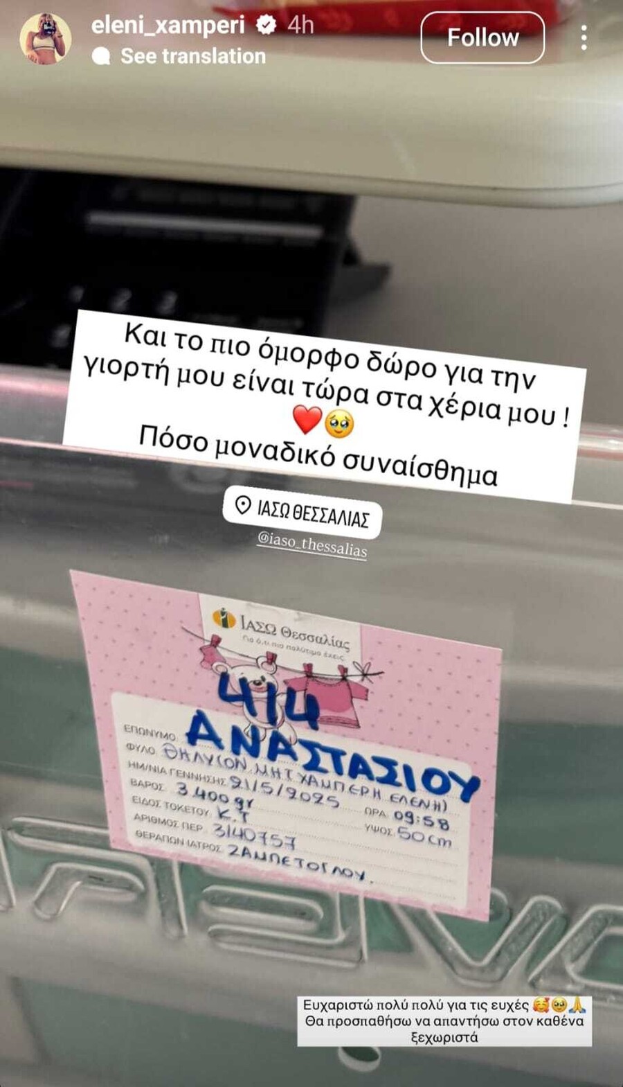 ELENI_XAMPERI_SURVIVOR_ALEXANDROS_ANASTASSIOU_EGINAN_GONEIS_3_dd07e.jpeg
