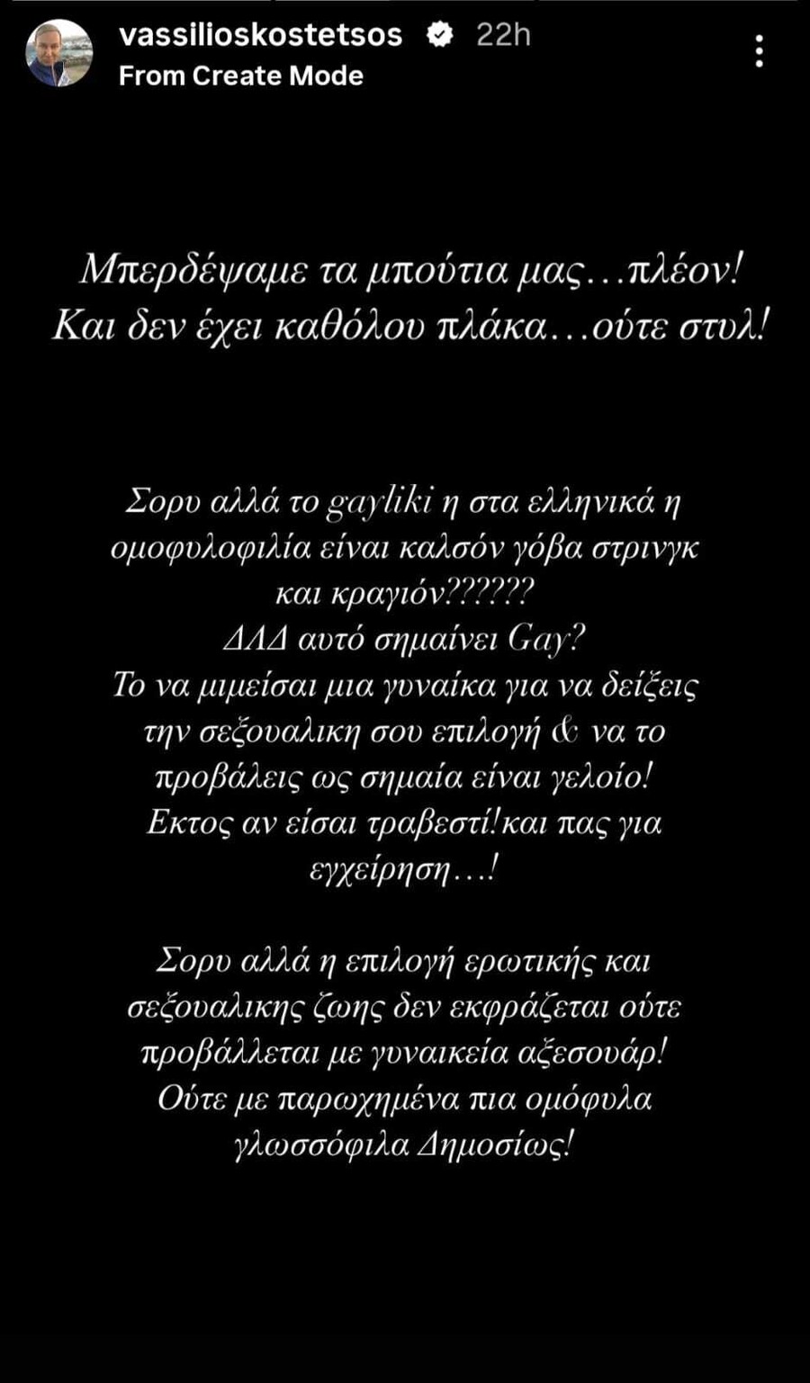 KOSTETSOS_XESPASMA_89010.jpeg