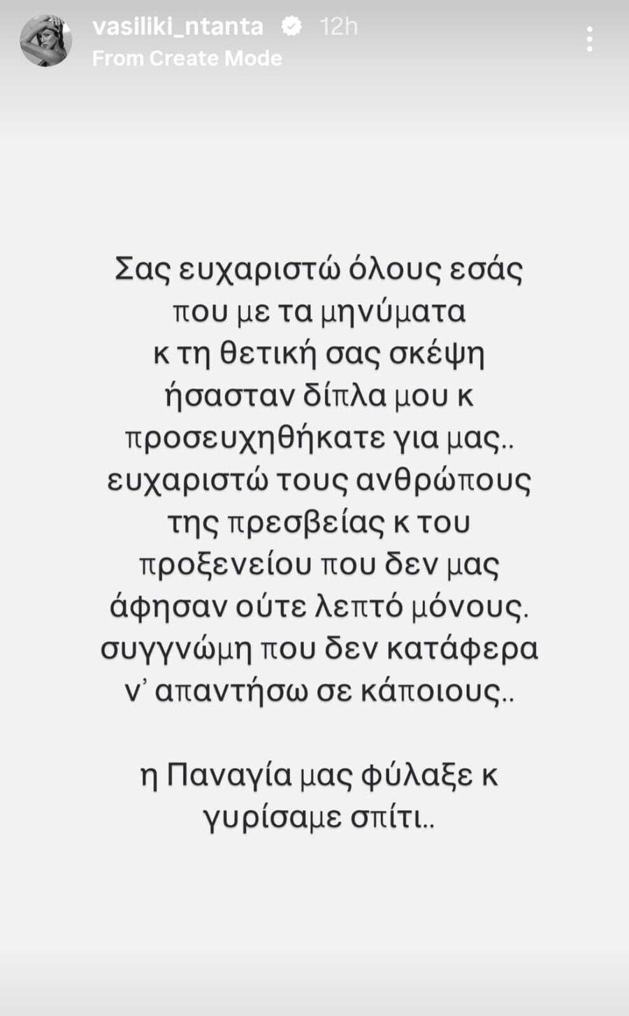 NTANTA_MHNYMA_META_THN_EPISTROFI_4d3d6.jpeg