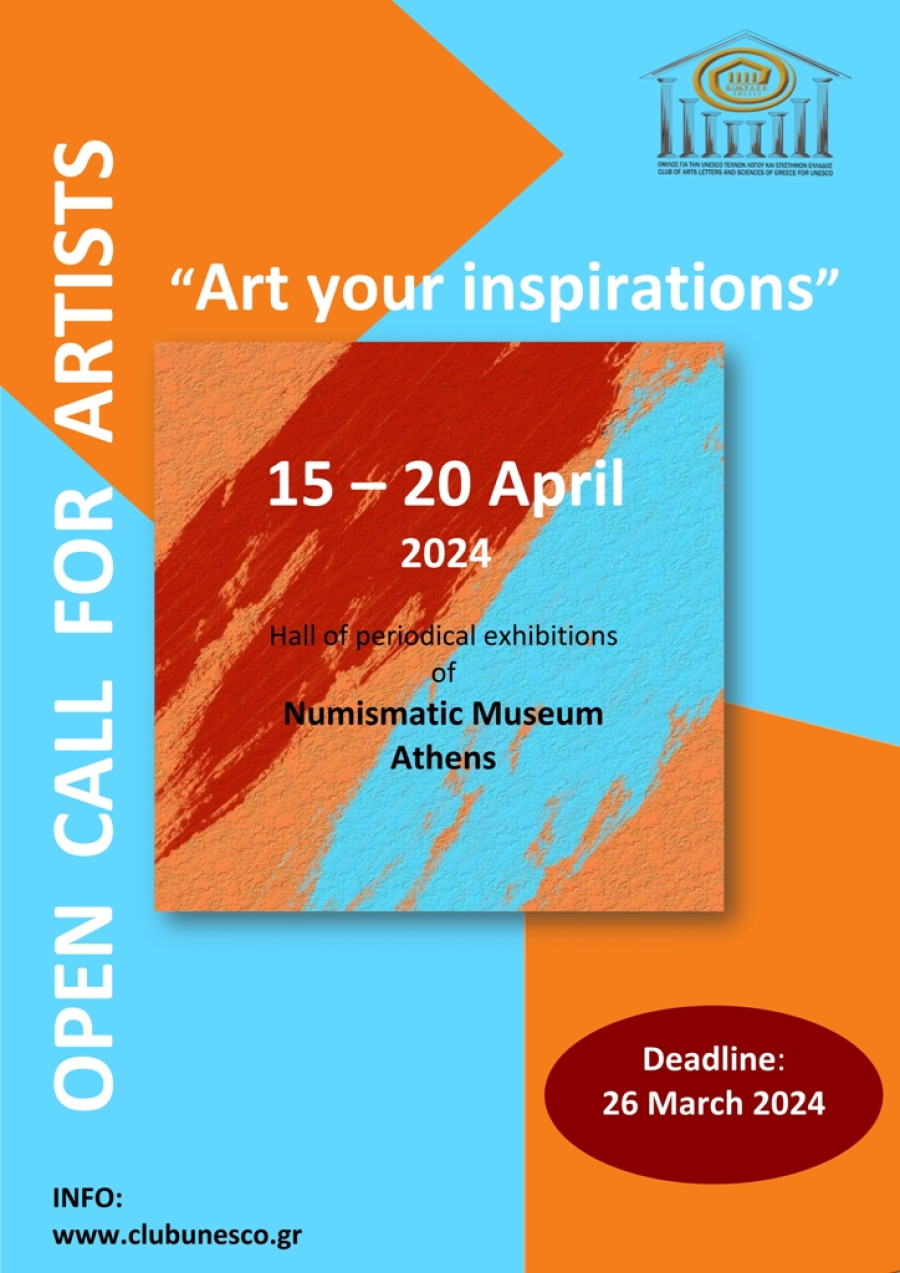 «Art your inspirations» - Ανοιχτή πρόσκληση σε εικαστικούς
