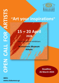 «Art your inspirations» - Ανοιχτή πρόσκληση σε εικαστικούς