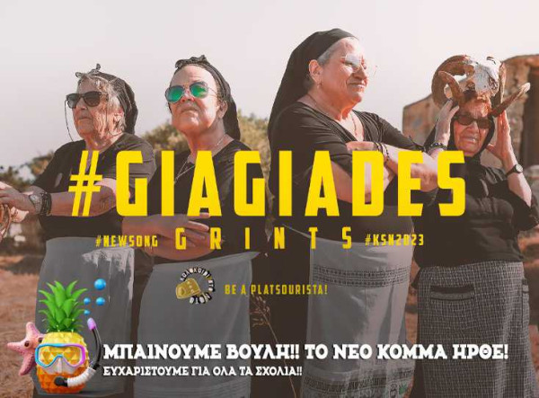 Νέο κόμμα στις εκλογές: Οι γιαγιάδες της Κρήτης διεκδικούν την ψήφο σου - Το επικό βίντεο
