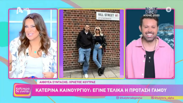 Το επικό σχόλιο Γερμανού για την πρόταση γάμου στην Κatken: «Εμείς είμαστε το σόι της νύφης» - «Σόι του γαμπρού» δηλώνει ο Τσουρός