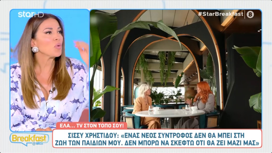 Ελένη Χατζίδου: «Η Σίσσυ Χρηστίδου κλείνει τελείως την πόρτα σε έναν νέο σύντροφο. Ούτε ένα τόσο δα παραθυράκι»