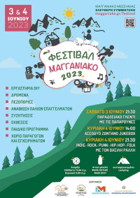 Φεστιβάλ Μαγγανιακού, Μεσσηνίας 2023: 2ήμερη εκδήλωση πολλαπλών και παράλληλων εκδηλώσεων με δωρεάν συμμετοχή